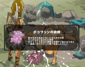 1boy 1girl after_rape bad_end big_belly blonde_hair bokoblin breasts bukkake censored completely_nude cum dark_areolae defeat dialogue_box giving_birth head_back interspecies_impregnation japanese_text kanden-ki large_breasts link lying mosaic_censoring nintendo nipples nude on_back pregnant princess_zelda rape spread_legs the_legend_of_zelda the_legend_of_zelda:_breath_of_the_wild translated