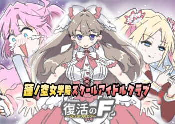 Rule 34 | 3girls, :3, :d, ahoge, anyoji hime, blue eyes, breasts, brown dress, brown hair, capelet, cowboy shot, crying, dragon ball, dragon ball z, dragon ball z fukkatsu no f, dragonball z, dress, fujishima megumi, glowstick, hasu no sora school uniform, holding, holding glowstick, large breasts, link! like! love live!, long hair, long sleeves, love live!, multi-tied hair, multiple girls, navyblue konjac, neckerchief, open mouth, osawa rurino, parody, parted bangs, penlight (glowstick), pink dress, pink hair, ponytail, poster parody, red neckerchief, sailor collar, sailor dress, school uniform, sidelocks, smile, streaming tears, tears, title parody, translation request, two side up, white capelet, white sailor collar, winter uniform, yappa tenshi!