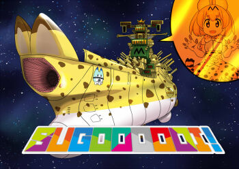 Rule 34 | 10s, 1girl, animal ears, crossover, kemono friends, looking at viewer, nekota susumu, serval (kemono friends), smile, space, spacecraft, star (symbol), text focus, uchuu senkan yamato, yamato (uchuu senkan yamato)