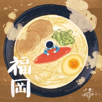 1other afloat artist_name blue_jacket bowl commentary fish flying_fish food food_focus from_above fukuoka_prefecture gloves hakata_ramen helmet highres in_food jacket karashi_mentaiko katsu_(food) kazunoko_(kazunoko_zunoco) noodles original radio_antenna ramen signature softboiled_egg solo space_helmet spring_onion steam steaming_food translated white_gloves