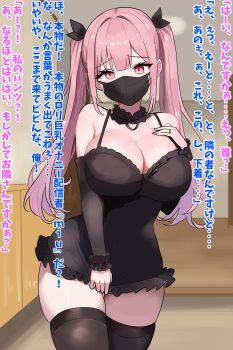 1girl arm_warmers black_arm_warmers black_bow black_collar black_mask black_thighhighs bow breasts cleavage collar commentary_request covering_crotch covering_privates detached_collar dress frilled_dress frills hair_bow hair_intakes heart heart_o-ring highres honyuusai_shabaku huge_breasts indoors jewelry legs_together long_hair looking_at_viewer mask mature_female mouth_mask nervous o-ring original paid_reward_available pink_eyes pink_hair raised_eyebrows ring shiny_skin short_dress solo thigh_gap thighhighs translation_request twintails wedding_ring zettai_ryouiki