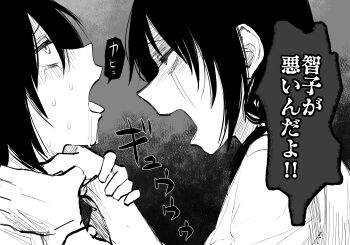 2girls highres koma_neko kuroki_tomoko monochrome multiple_girls saliva saliva_trail strangling tagme tamura_yuri tears watashi_ga_motenai_no_wa_dou_kangaetemo_omaera_ga_warui!