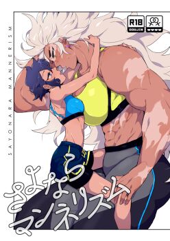 2girls abs arms_around_neck blue_eyes blue_hair blush breasts cover cover_page earrings gram_quartz highres hug imminent_kiss jasper_(steven_universe) jewelry lapis_lazuli_(steven_universe) large_breasts medium_breasts multiple_girls muscular muscular_female piercing scar sitting sitting_on_lap sitting_on_person size_difference sports_bra sportswear steven_universe white_hair yellow_eyes yuri