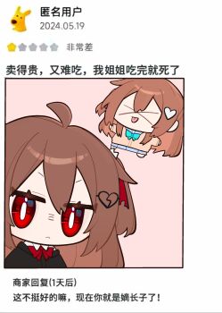 absurdres ahoge aqua_bow aqua_bowtie black_cardigan blue_skirt bow bowtie broken_heart broken_heart_hair_ornament brown_hair cardigan chibi chibi_only closed_mouth evil_neuro-sama from_side hair_between_eyes hair_ornament hair_ribbon hashtag-only_commentary heart heart_hair_ornament highres lingyou long_hair long_sleeves neuro-sama red_bow red_bowtie red_eyes red_ribbon ribbon siblings sisters skirt tongue tongue_out torn_hair_ribbon translation_request twins vedal_ai virtual_youtuber x_x yellow_cardigan