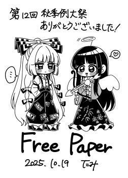 ... 2girls arrow_(projectile) bamboo_print blush_stickers bow bow_(weapon) chibi chibi_only collared_shirt commentary_request frilled_shirt_collar frilled_skirt frilled_sleeves frills fujiwara_no_mokou greyscale hair_bow halo hands_in_pockets heart highres holding holding_arrow holding_bow_(weapon) holding_weapon houraisan_kaguya long_hair long_skirt long_sleeves monochrome multiple_girls multiple_hair_bows ofuda ofuda_on_clothes open_mouth pants print_skirt shirt skirt spoken_ellipsis spoken_heart suspenders tamiko_(tamik0224) touhou translation_request very_long_hair weapon wide_sleeves wings