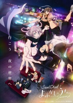 4boys 6+girls asai_akira black_boots black_cape black_hair black_jacket black_pants black_shorts blonde_hair blue_eyes boots braid braided_hair_rings breasts brown_hair cape cityscape closed_mouth commentary_request copyright_name copyright_notice couch floating grin hair_rings highres hirata_niko holding_hands honda_kabura jacket kikyou_seri kohakobe_midori multiple_boys multiple_girls nanakusa_nazuna_(yofukashi_no_uta) navel night official_art on_couch outstretched_arm pants pink_hair reaching reaching_towards_viewer red_hair seki_mahiru shirt shoes shorts sitting small_breasts smile smoking suzushiro_hatsuka thigh_boots translation_request trap uguisu_anko white_shirt white_shoes yamori_kou yofukashi_no_uta