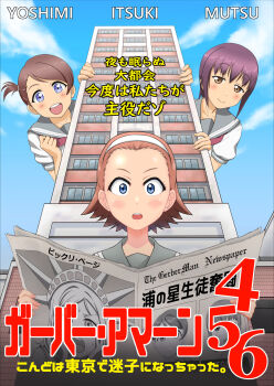 3girls :o blue_sky brown_eyes building character_name clenched_hand comiket_96 commentary_request copyright_name flipped_hair gerberman hairband highres home_alone home_alone_2:_lost_in_new_york itsuki_(love_live!) love_live! love_live!_sunshine!! multiple_girls mutsu_(love_live!) neckerchief newspaper parted_bangs ryuichi school_uniform short_hair side_ponytail sky smile white_hairband yoshimi_(love_live!)