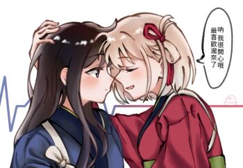 2girls blonde_hair blue_kimono blush brown_hair cardiogram chinese_text cl_awlikegl closed_eyes closed_mouth commentary forehead-to-forehead hair_ribbon hashtag-only_commentary heads_together inoue_takina japanese_clothes kimono long_hair lycoris_recoil multiple_girls nishikigi_chisato one_side_up purple_eyes red_kimono red_ribbon ribbon short_hair smile speech_bubble translation_request white_background yuri