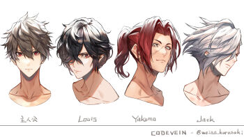 4boys bad_id bad_twitter_id black_hair brown_hair character_name closed_mouth code_vein collarbone copyright_name hair_between_eyes hair_over_one_eye highres jack_(code_vein) louis_(code_vein) male_focus multiple_boys ponytail portrait protagonist_(code_vein) reckless_dog red_eyes red_hair scar scar_on_face simple_background smile twitter_username white_background white_hair yakumo_(code_vein)