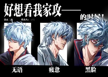 1boy black_shirt blood blood_on_face blue_hair chinese_text closed_eyes collarbone gintama glowing glowing_eyes hadanugi_dousa hair_between_eyes headband highres injury japanese_clothes kimono male_focus messy_hair multiple_expressions multiple_persona multiple_views muummuum official_alternate_costume open_kimono open_mouth popped_collar portrait red_eyes sakata_gintoki shirt short_hair sweat translation_request wet wet_hair white_headband white_kimono