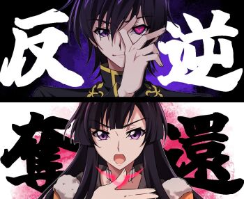 1boy 1girl black_hair code_geass code_geass:_dakkan_no_roze lelouch_vi_britannia long_hair purple_eyes sumeragi_sakuya