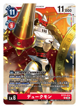 Rule 34 | armor, artist name, cape, card (medium), character name, commentary request, copyright name, cowboy shot, digimon, digimon (creature), digimon card game, dual wielding, dukemon, gossan, helmet, holding, holding polearm, holding shield, holding weapon, lance, official art, polearm, red cape, shield, solo, trading card, translation request, weapon, white armor, white helmet, yellow eyes
