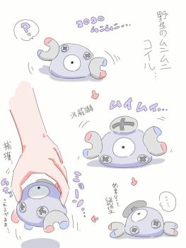 ... 1other ? arrow_(symbol) commentary_request disembodied_hand gen_1_pokemon kougubako30 magnemite nintendo picking_up pokemon pokemon_(creature) pokemon_focus sequential spoken_question_mark white_background