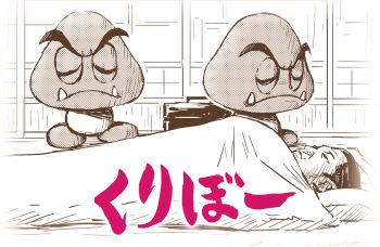 1boy 2others bag ben-day_dots black_bag character_name closed_eyes columbo corpse fangs goomba indoors limited_palette mario_(series) multiple_others nintendo partially_colored pillow pun sakkan screentones translated under_covers unibrow