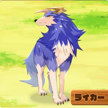 blue_fur horns monster_farm monster_farm_online official_art tiger_(monster_farm) wolf yellow_eyes