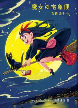 Rule 34 | 1girl, anniversary, bag, black cat, black dress, black hair, boat, broom, broom riding, cat, cloud, cover, cover page, dress, endou tatsuya, flying, full moon, hairband, handbag, highres, jiji (majo no takkyuubin), kiki (majo no takkyuubin), lighthouse, majo no takkyuubin, moon, night, official art, radio, red hairband, sack, shore, third-party source, translation request, watercraft, witch