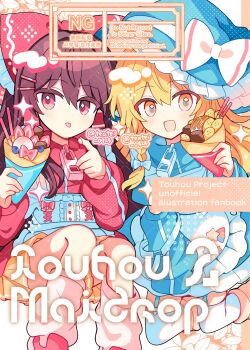 Rule 34 | 2girls, blonde hair, bow, bowtie, braid, brown hair, crepe, eating, food, hakurei reimu, happy, hat, highres, kirisame marisa, multiple girls, red eyes, shirocha tei, sitting, smile, sweets, touhou