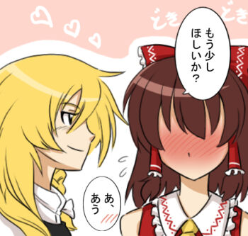 Rule 34 | 2girls, blonde hair, blush, braid, brown hair, comic, female focus, hair ribbon, hair tubes, hakurei reimu, heart, kirisame marisa, long hair, lowres, multiple girls, namuro, no headwear, no headwear, ribbon, smile, touhou, translated, valentine