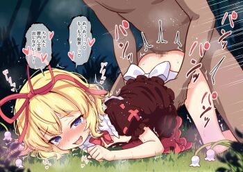 1boy 1girl blonde_hair blue_eyes blush censored commentary_request commission doggystyle hair_ribbon hetero hikuchi_riku loli medicine_melancholy mosaic_censoring outdoors red_ribbon ribbon sex sex_from_behind short_hair skeb_commission sound_effects touhou translation_request variant_set