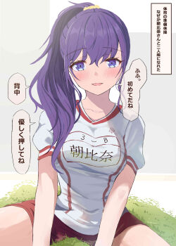 Rule 34 | 1girl, absurdres, asahina mafuyu, blush, breasts, clothes writing, collarbone, commentary request, cowboy shot, grass, gym shirt, gym shorts, gym uniform, hair between eyes, hair ornament, hair over shoulder, hair scrunchie, high ponytail, highres, large breasts, long hair, looking at viewer, name tag, natume tetora, outdoors, parted lips, ponytail, pov, project sekai, purple eyes, purple hair, red shorts, scrunchie, shirt, short sleeves, shorts, sidelocks, sitting, smile, solo, speech bubble, spread legs, straight-on, t-shirt, translation request, white shirt, yellow scrunchie