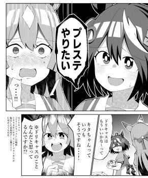 2girls absurdres animal_ears aramori_susumu blush bow braid bright_pupils clothing_cutout comic commentary_request controller dreamcast_controller ear_ornament game_console game_controller greyscale hair_between_eyes hair_bow half_up_braid highres holding holding_controller holding_game_controller horse_ears horse_girl kitasan_black_(umamusume) meme monochrome multicolored_hair multiple_girls neta netorare open_mouth outline puffy_short_sleeves puffy_sleeves sailor_collar sailor_shirt satono_diamond_(umamusume) scene_reference sega_dreamcast shirt short_hair short_sleeves shouting source_quote_parody speech_bubble streaked_hair sweatdrop tail tail_through_clothes translated two_side_up umamusume waist_bow zombie_no_afureta_sekai_de_ore_dake_ga_osowarenai