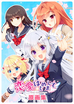 4girls :d :o aizawa_yukari arrow_hair_ornament black_sailor_collar black_serafuku black_shirt black_skirt blonde_hair blue_background blue_eyes blush border bow bowtie brown_eyes brown_hair brown_shirt cherry_blossoms clenched_hand closed_mouth commentary_request copyright_name cover cover_page cowboy_shot eyes_visible_through_hair floating_hair fuuga_himeno fuyuichi_monme grey_hair hair_between_eyes hair_ornament hand_up happy highres inuya_komaru long_hair long_sleeves looking_ahead looking_at_viewer medium_hair mole mole_under_eye multiple_girls official_art open_mouth orange_hair outline outstretched_arm outstretched_hand pleated_skirt purple_eyes red_bow red_bowtie red_eyes ren&#039;ai_hajimemashite sacraneco sailor_collar school_uniform serafuku shirt short_sleeves sidelocks simple_background single_hair_intake skirt smile star_(symbol) star_hair_ornament straight_hair tenshi-chan_(ren&#039;ai_hajimemashite) two_side_up unasaka_ryou very_long_hair white_border white_outline white_sailor_collar white_shirt yuunagi_seshina