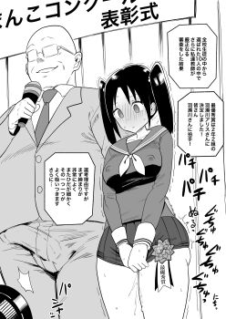 1boy 1girl absurdres age_difference bald blush breasts bulge erection erection_under_clothes fat fat_man highres holding holding_microphone japanese_text large_penis looking_at_viewer masturbation medium_breasts microphone molestation monochrome nipples open_mouth original penis principal principal_and_student punyon_(mii_momo) school school_uniform size_difference speech_bubble stealth_masturbation stealth_sex trembling twintails