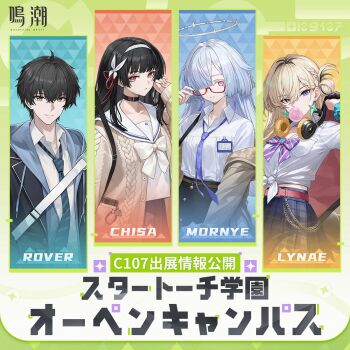 1boy 3girls adjusting_eyewear black_hair black_jacket black_skirt cardigan chisa_(wuthering_waves) closed_mouth collared_shirt commentary_request grey_cardigan hair_ribbon hairband halo highres id_card jacket looking_at_viewer lynae_(wuthering_waves) male_rover_(wuthering_waves) mornye_(wuthering_waves) multiple_girls necktie official_alternate_costume official_art purple_necktie red_eyes red_ribbon ribbon rover_(wuthering_waves) sailor_collar school_uniform shirt skirt smile striped_necktie translation_request white_hairband white_sailor_collar white_shirt wuthering_waves yellow_eyes