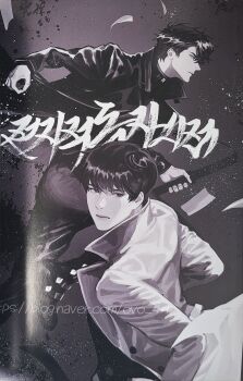 2boys absurdres artbook black_coat black_eyes black_hair black_shirt blackbox_(blackbox9158) boots coat curtained_hair falling_paper fighting_stance highres holding holding_sword holding_weapon kim_dokja looking_at_viewer looking_back male_focus multiple_boys official_art omniscient_reader&#039;s_viewpoint open_clothes open_coat serious shirt short_hair sword third-party_source translation_request weapon white_coat yoo_joonghyuk