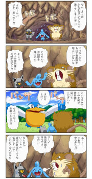 Rule 34 | 00s, 4koma, cave, comic, gameplay mechanics, gen 1 pokemon, gen 3 pokemon, letter, nintendo, no humans, pelipper, pokemoa, pokemon, pokemon (creature), pokemon mystery dungeon, pokemon mystery dungeon: red/blue rescue team, poochyena, raticate, sweatdrop, tears, translation request, tree, wynaut