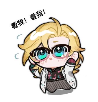 0723_yuan_shang_fuhuo_ban 1boy :o aqua_eyes arms_up black-framed_eyewear black_shirt blonde_hair blush chibi chibi_only chinese_commentary chinese_text coat curtained_hair earrings flamingo_print flying_sweatdrops full_body glasses gloves grey_pants hair_between_eyes jewelry lapels lars_rorschach lars_rorschach_(everyone_loves_flamingo) long_sleeves looking_up lovebrush_chronicles male_focus notched_lapels open_clothes open_coat pants pink-framed_eyewear pink_gloves pinstripe_pants pinstripe_pattern print_shirt shirt simple_background solo standing stud_earrings white_background white_coat