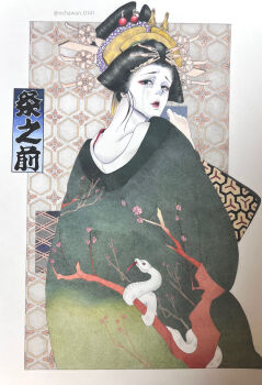 absurdres bird colored_pencil colored_pencil_(medium) commentary crane_(animal) floral_print folding_screen hair_ornament heart heart-shaped_hair highres japanese_clothes kanzashi kimono kirisho_7777 makeup manaita_obi nihongami obi off_shoulder oiran original pencil red-crowned_crane runny_makeup sash shachihoko smoking_pipe snake snake_print tears traditional_media yuujo