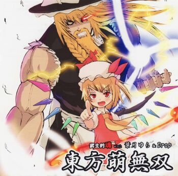 1boy 1girl beard blonde_hair braid cho_marisa epic facial_hair flandre_scarlet genderswap genderswap_(ftm) highres kirisame_marisa laevatein manlification manly mitsuki_yuuya muscular open_mouth parody red_eyes scan scan_artifacts touhou wings yellow_eyes