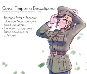 Rule 34 | 1girl, :o, absurdres, adjusting clothes, adjusting headwear, belt around waist, black jacket, blonde hair, blue eyes, blue pants, blush, breast pocket, breasts, fluffkaiser, green hat, green jacket, hat, highres, imperial russian army, jacket, leather belt, medium breasts, military hat, military jacket, military uniform, non-web source, open mouth, original, pants, peaked cap, pocket, ponytail, reference sheet, russian civil war, russian empire, russian text, shoulder boards, sidelocks, sofiya belozerova, solo, surprised, white army