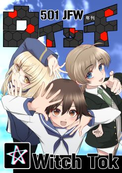 3girls absurdres black_eyes black_jacket black_pantyhose blonde_hair blue_eyes blue_jacket blue_sailor_collar blue_sky brown_hair cloud cloudy_sky glasses green_necktie happy highres jacket kumi_cure long_hair lynette_bishop military military_uniform miyafuji_yoshika multiple_girls necktie no_pants open_mouth pantyhose perrine_h._clostermann sailor_collar shirt short_hair sky smile standing strike_witches swimsuit white_shirt world_witches_series yellow_eyes