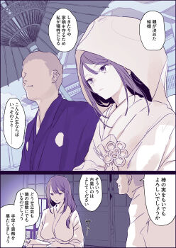 1boy 1girl 2koma absurdres breasts comic faceless faceless_male highres husband_and_wife japanese_clothes jitome kimono large_breasts long_hair monochrome oil-paper_umbrella original poriuretan purple_theme segmented_comic sequential shiromuku speech_bubble translation_request uchikake umbrella wataboushi wedding