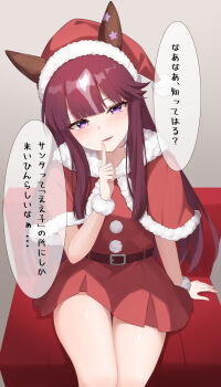 1girl absurdres animal_ears astroglia_cyte belt blue_eyes blunt_bangs blush breasts brown_belt brown_hair capelet closed_mouth commentary_request couch dress ear_covers ears_through_headwear finger_to_mouth fur-trimmed_capelet fur-trimmed_dress fur-trimmed_headwear fur_trim hat highres horse_ears horse_girl long_hair looking_at_viewer lucky_lilac_(umamusume) purple_eyes red_capelet red_dress red_hat santa_costume santa_dress santa_hat single_ear_cover sitting solo speech_bubble translation_request umamusume