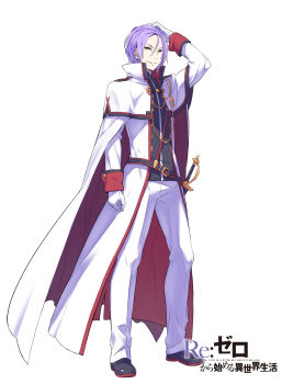 1boy absurdres arm_up belt black_belt black_shirt black_shoes clenched_hand cloak coat collared_cloak collared_shirt commentary_request copyright_name dress_shoes english_text full_body gloves hair_between_eyes hand_on_own_head high_collar highres holding holding_sword holding_weapon julius_juukulius knight long_sleeves looking_at_viewer multicolored_cloak official_art ootsuka_shin&#039;ichirou open_clothes open_coat pants parted_lips purple_hair re:zero_kara_hajimeru_isekai_seikatsu scabbard sheath sheathed shirt shoes short_hair simple_background smile solo standing sword tachi-e teeth title tsurime two-sided_cloak two-sided_fabric two-tone_cloak weapon white_background white_cloak white_coat white_gloves white_pants yellow_eyes