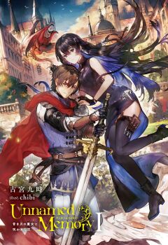 1boy 1girl black_dress black_footwear black_gloves black_hair black_thighhighs blue_eyes brown_eyes brown_hair cape chibi_(shimon) copyright_name day dragon dress floating_hair garter_straps gloves hair_between_eyes highres holding holding_sword holding_weapon long_dress long_hair looking_at_viewer multicolored_hair nark_(unnamed_memory) novel_illustration official_art oscar_(unnamed_memory) outdoors pants red_cape short_hair side_slit sleeveless sleeveless_dress sword thighhighs tinasha_(unnamed_memory) two-tone_hair unnamed_memory very_long_hair weapon white_pants