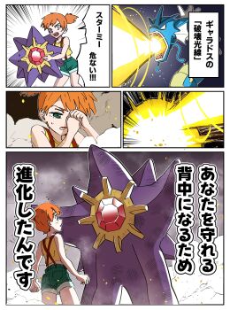 1girl absurdres asymmetrical_hair bare_arms breasts denim denim_shorts emphasis_lines energy_beam eyelashes gen_1_pokemon green_eyes green_shorts gyarados gym_leader hayashi_ko highres holding holding_pokemon mega_pokemon mega_starmie misty_(pokemon) nintendo open_mouth orange_hair pokemon pokemon_(anime) pokemon_(classic_anime) pokemon_(creature) pokemon_rgby ponytail shirt short_hair short_shorts shorts side_ponytail sleeveless smoke standing starmie suspenders teeth yellow_shirt