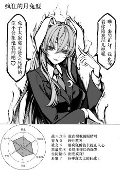 Rule 34 | 1girl, absurdres, animal ears, aura, chinese commentary, chinese text, collared shirt, commentary request, crescent print, graph, greyscale, heart, highres, long hair, long sleeves, looking at viewer, monochrome, necktie, open mouth, rabbit ears, rabbit girl, radar chart, reisen udongein inaba, shirt, smile, solo, speech bubble, spoken heart, touhou, translation request, very long hair, yandere, yangsan (2991076090)