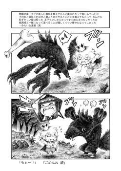 Rule 34 | 1boy, angry, arm behind head, arms up, blind prince, bone, cape, chasing, comic, ascot, crown, eighth note, closed eyes, flying sweatdrops, forest, greyscale, hidefu kitayan, liar princess, liar princess (wolf form), long sleeves, mole, monochrome, mouth hold, musical note, nature, outdoors, puffy shorts, short hair, shorts, speech bubble, spoken musical note, spoken character, standing, standing on one leg, throwing, translation request, usotsuki hime to moumoku ouji