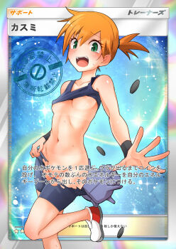 1girl bike_shorts bike_shorts_pull blue_sports_bra breasts card_(medium) clothes_lift coin commentary_request eyelashes gen_1_pokemon green_eyes highres leg_up looking_at_viewer misty_(pokemon) navel nintendo open_mouth orange_hair pokeeti pokemon pokemon_(creature) pokemon_frlg pokemon_tcg pokemon_tcg_pocket ponytail pulling_another&#039;s_clothes shellder shoes sports_bra sports_bra_lift spread_fingers teeth tongue torn_bike_shorts torn_clothes translation_request upper_teeth_only white_footwear wristband