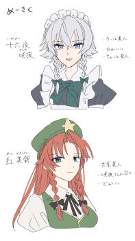 2girls absurdres beret bow bowtie braid closed_mouth collared_shirt commentary_request green_bow green_bowtie green_eyes green_hat green_vest grey_hair hair_bow hat hat_ornament highres hong_meiling izayoi_sakuya long_hair looking_at_viewer maid maid_headdress multiple_girls open_mouth portrait purple_eyes red_hair shirt simple_background smile star_(symbol) star_hat_ornament touhou translation_request twin_braids uehara_suiyo vest white_background white_shirt