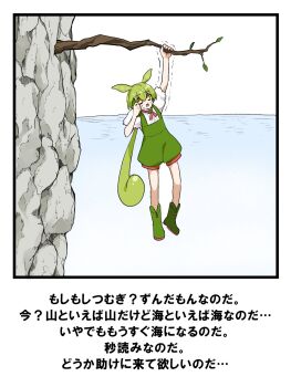 1girl arm_up bokete boots branch caption check_translation cliff commentary day full_body green_boots green_hair green_shorts hanging hashtag-only_commentary highres holding holding_branch holding_phone horizon long_hair low_ponytail ocean open_mouth outdoors parody phone ponytail puffy_short_sleeves puffy_shorts puffy_sleeves scared shiino_(shi_no_q) shirt short_sleeves shorts solo suspender_shorts suspenders talking_on_phone translation_request trembling very_long_hair voiceroid white_shirt yellow_eyes zundamon