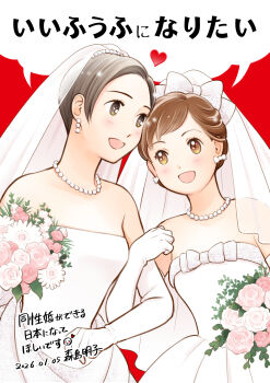 2026 2girls black_hair blush bouquet breasts bridal_veil bride brown_eyes brown_hair dated dress earrings elbow_gloves female_focus flower gloves heart height_difference highres holding holding_bouquet japanese_text jewelry morishima_akiko multiple_girls necklace open_mouth original pearl_necklace pink_flower pink_rose rose short_hair small_breasts smile speech_bubble spoken_heart standing veil wedding wedding_dress white_dress white_gloves wife_and_wife yuri
