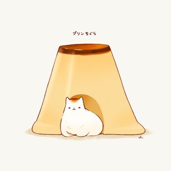Rule 34 | animal, cat, cat loaf, chai (drawingchisanne), commentary request, food, food-themed creature, food focus, no humans, original, pudding, simple background, translation request, white background
