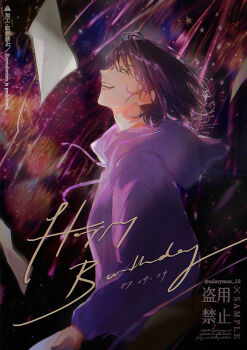 Rule 34 | 1girl, :d, black hair, bob cut, cowboy shot, falling paper, fireworks, hair flowing over, han sooyoung, happy birthday, highres, hood, hood down, hoodie, meteor shower, night, night sky, omniscient reader's viewpoint, open mouth, purple hoodie, salarymanwaka, short hair, sky, smile, solo