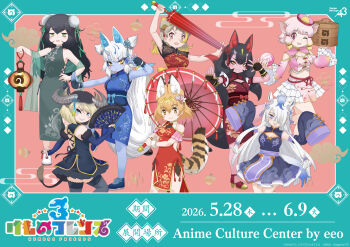 6+girls absurdres animal_ears black_hair blonde_hair blue_eyes brown_hair cat_ears cat_girl cat_tail china_dress chinese_clothes chohakkai_(kemono_friends) commentary_request copyright_name cow_ears cow_girl cow_horns cow_tail dress extra_ears fingerless_gloves food fox_ears fox_girl fox_tail ginkaku_(kemono_friends) gloves green_eyes grey_hair gyokuryu_(kemono_friends) gyumaou_(kemono_friends) hair_over_one_eye hat highres horns horse_ears horse_girl japari_bun japari_symbol kemono_friends kemono_friends_3 kinkaku_(kemono_friends) long_hair looking_at_viewer monkey_ears monkey_girl multiple_girls official_art one_eye_closed pig_ears pig_girl pink_hair red_eyes ribbon sagojo_(kemono_friends) serval_(kemono_friends) shoes short_hair simple_background skirt sleeveless son_goku_(kemono_friends) tail thighhighs umbrella yellow_eyes