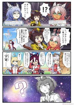 !? 4koma 6+girls ? ^^^ absurdres ahoge aqua_hair ascot aura bamboo_shoot blonde_hair blue_eyes blue_hair blunt_bangs bright_pupils brown_hair brown_headwear byerley_turk_(umamusume) chuunibyou closed_eyes color_drain colored_inner_hair comic commentary_request dark-skinned_female dark_aura dark_skin darley_arabian_(umamusume) ear_covers ear_ornament eyepatch fang garrison_cap godolphin_barb_(umamusume) gold_ship_(umamusume) gradient_hair green_eyes hair_between_eyes hand_over_eye hat highres holding holding_bamboo_shoot horse_girl horse_racing_track horse_tail horseshoe_ornament jacket jewelry long_hair long_sleeves meme military_jacket morinokino1 motion_lines multicolored_hair multiple_girls necklace neo_universe_(umamusume) open_clothes open_jacket open_mouth outdoors outline oversized_food oversized_object pillbox_hat red_eyes red_hair red_jacket scar scar_across_eye scar_on_face short_eyebrows short_hair skin_fang sky sleeves_past_wrists space_cat_(meme) speech_bubble spoken_interrobang star_(sky) star_(symbol) starry_sky starry_sky_background streaked_hair sweatdrop tail tanino_gimlet_(umamusume) track_jacket translation_request two-tone_hair umamusume very_long_hair white_ascot white_hair yellow_jacket
